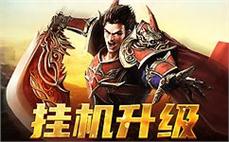 有梦就去追，传奇世界等你探秘